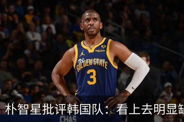 朴智星批评韩国队：看上去明显缺乏配合 球队到底想不想赢球？