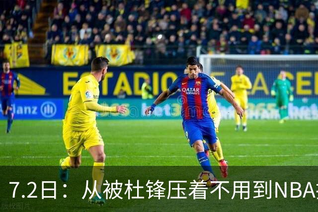 7.2日：从被杜锋压着不用到NBA抢着要，徐昕打脸CBA用人模式？